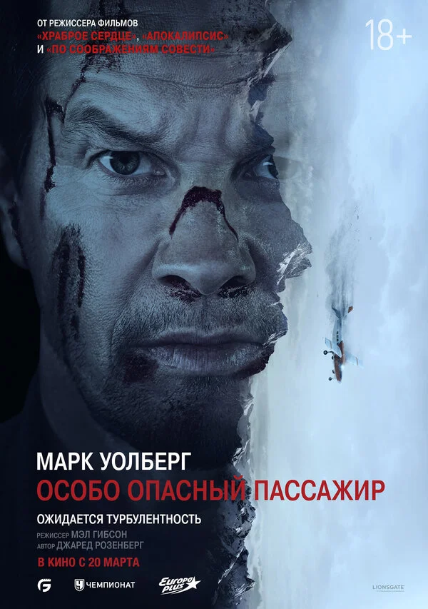 Смотреть Особо Опасный Пассажир онлайн бесплатно в HD качестве на русском языке